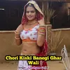 Chori Kiski Banegi Ghar Wali